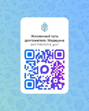Жизненный путь долгожителя